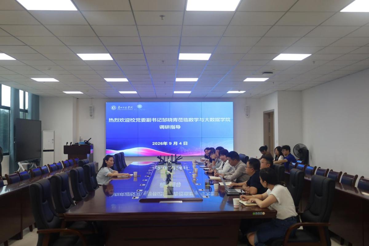 深入基层听心声 把脉问诊促发展——校党委副书记邹晓青到数学与大数据学院调研指导工作