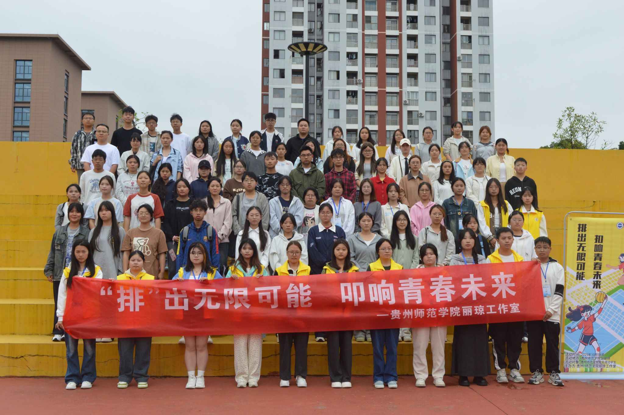“一站式”学生社区建设｜丽琼工作室举办“‘排’出无限可能，扣响青春未来”趣味排球活动