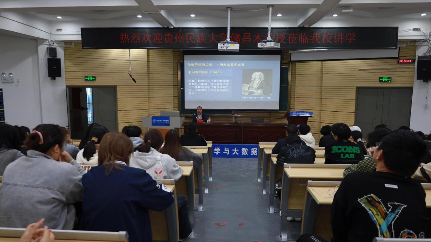数学与大数据学院开展学术报告“变分法之美”