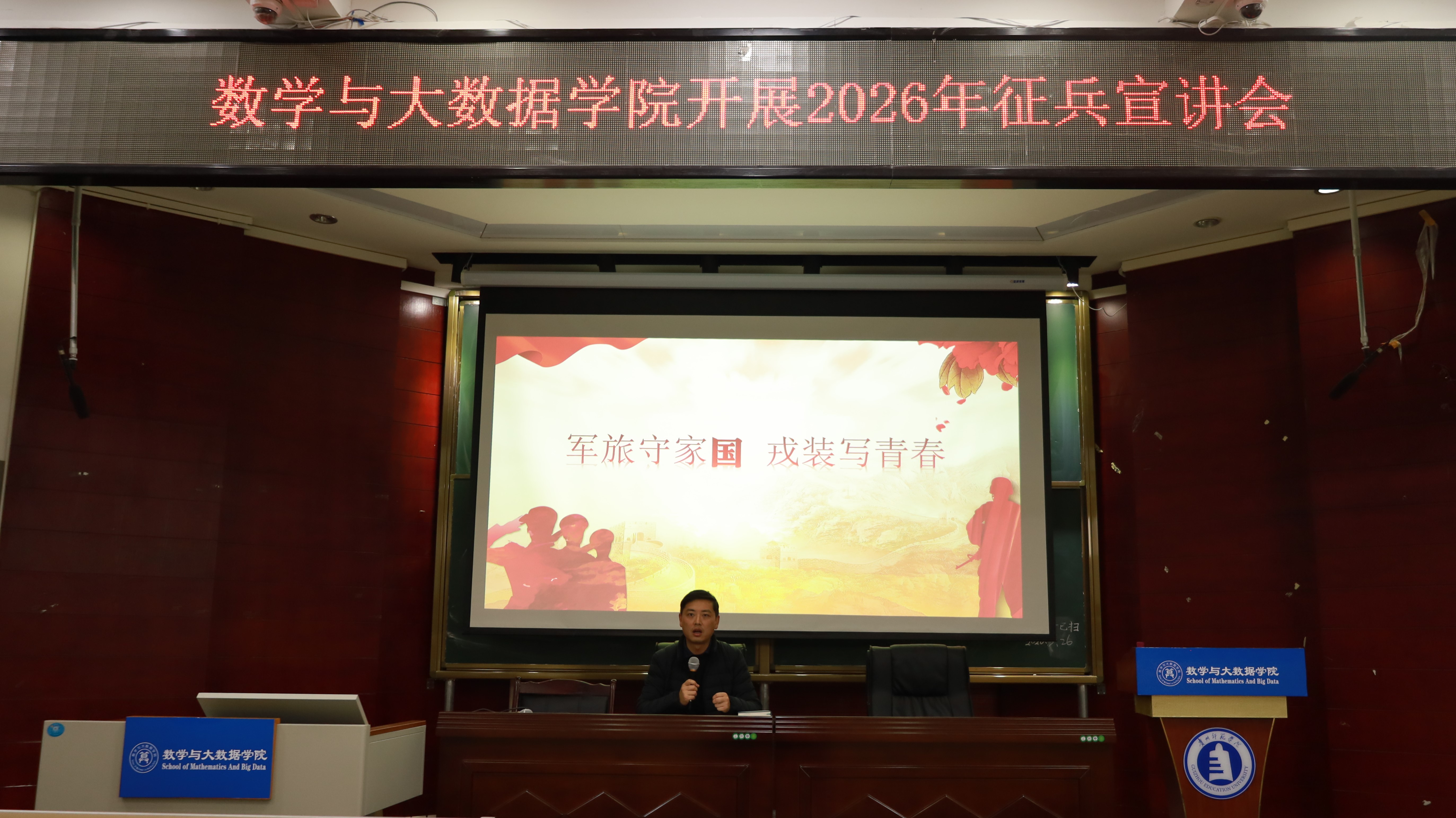数学与大数据学院开展2026年征兵工作宣讲会