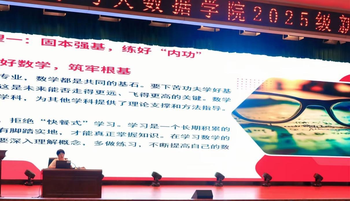 数学与大数据学院顺利召开2025级新生入学教育