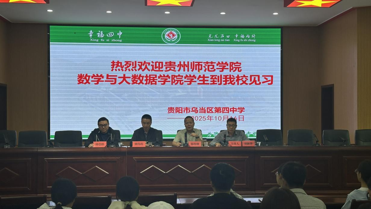 数学与大数据学院2023级、2024级数学与应用数学专业教育见习活动