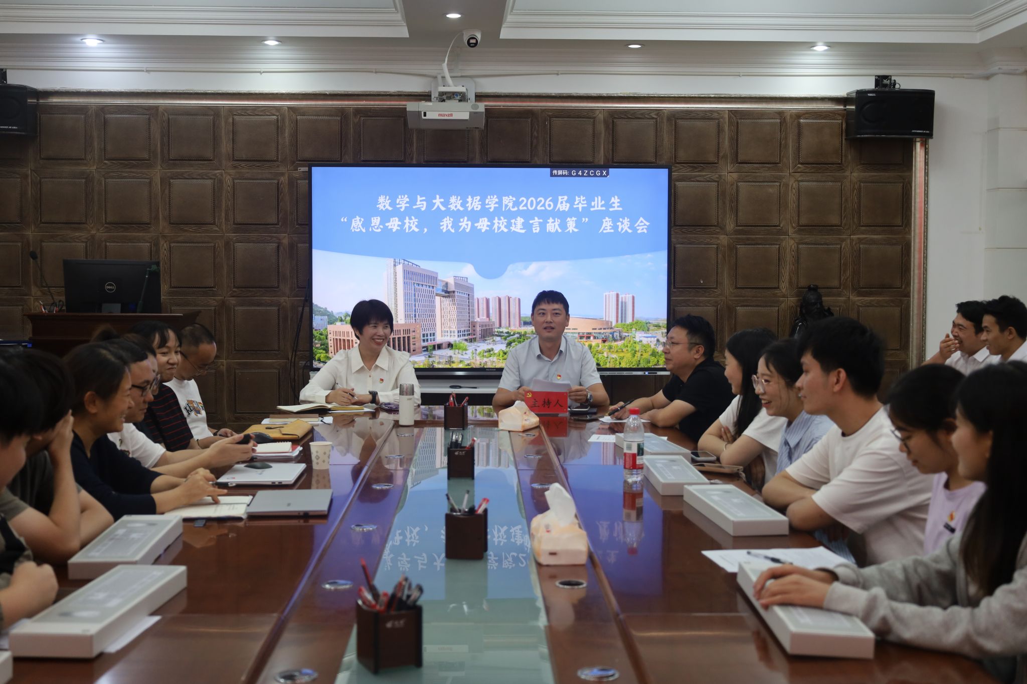 数学与大数据学院开展2026届毕业生“感恩母校，我为母校建言献策”座谈会