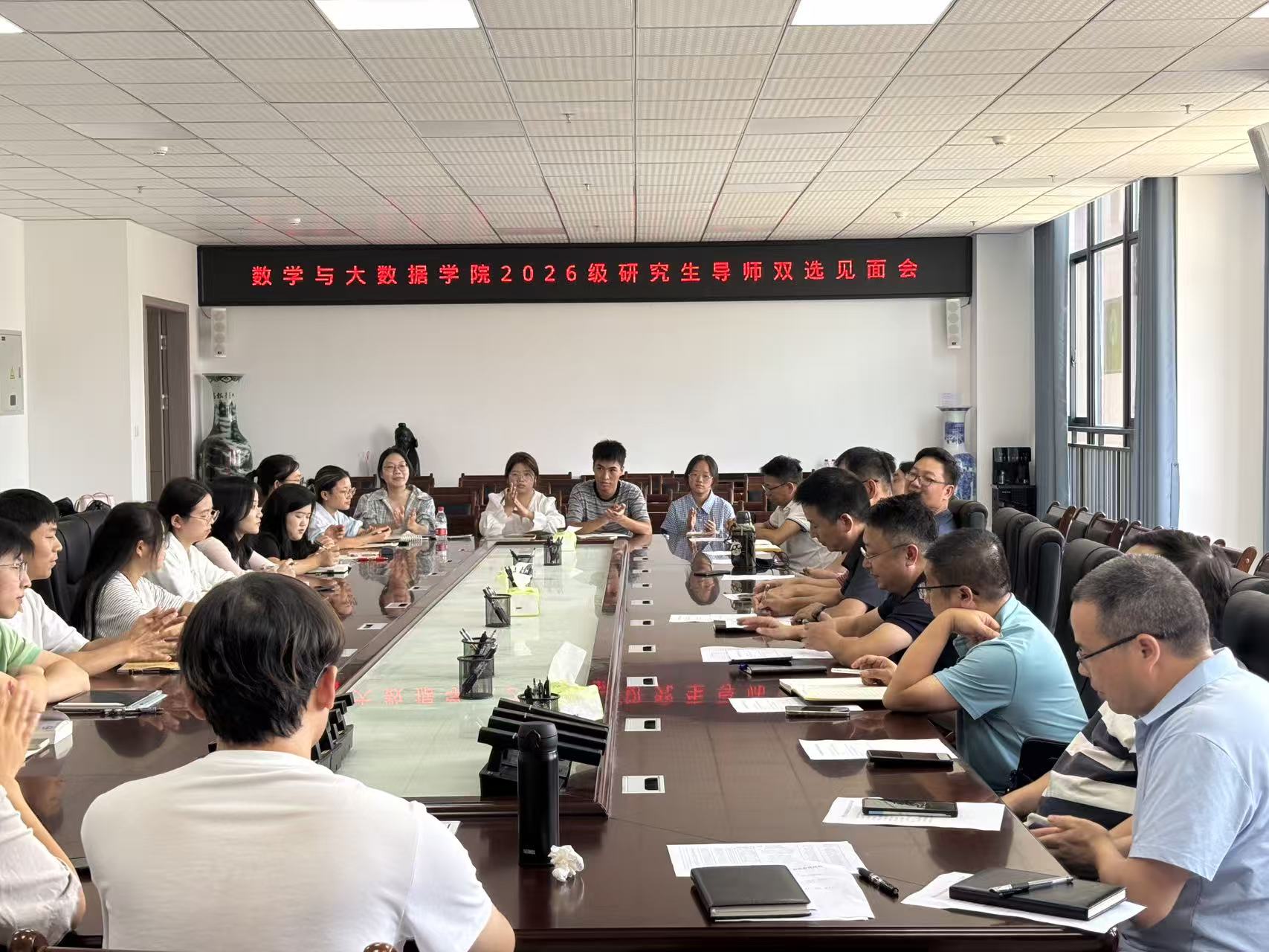数学与大数据学院召开2026级研究生导师双选见面会