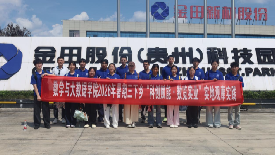 数学与大数据学院2026年暑期三下乡系列报道六|“科创赋能·数览实业”——实地观摩实践