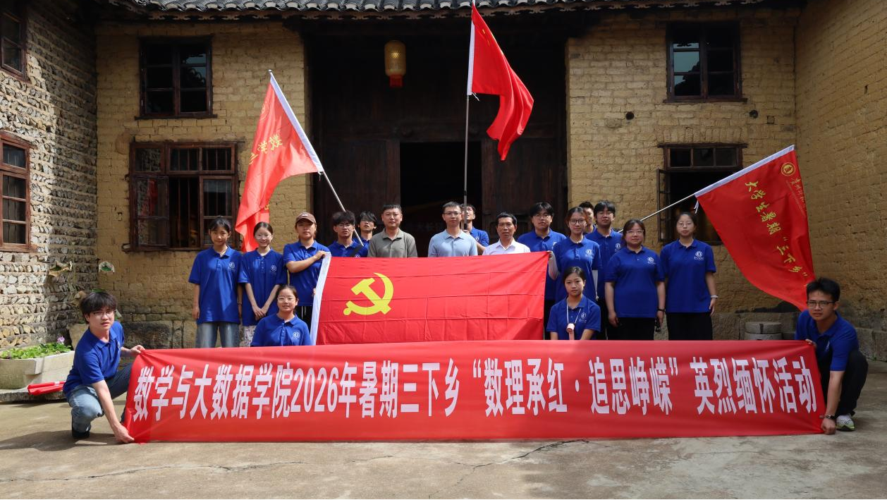 数学与大数据学院2026年暑期三下乡系列报道十二|“数理承红·追思峥嵘”——红色展览馆参观活动