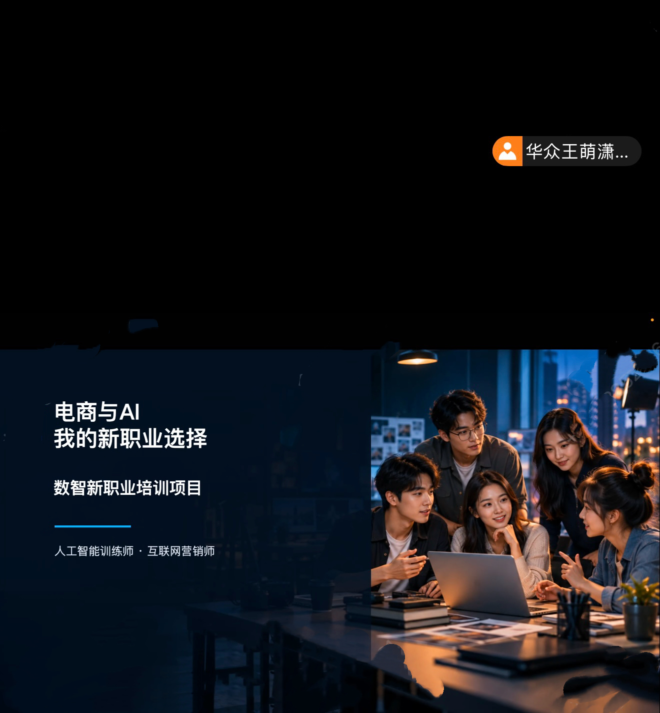贵州华众惠民人力资源（集团）有限公司开展线上专场招聘宣讲会
