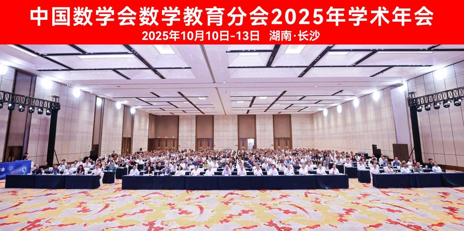 数学与大数据学院组织首届研究生参加中国数学会数学教育分会2025年学术年会