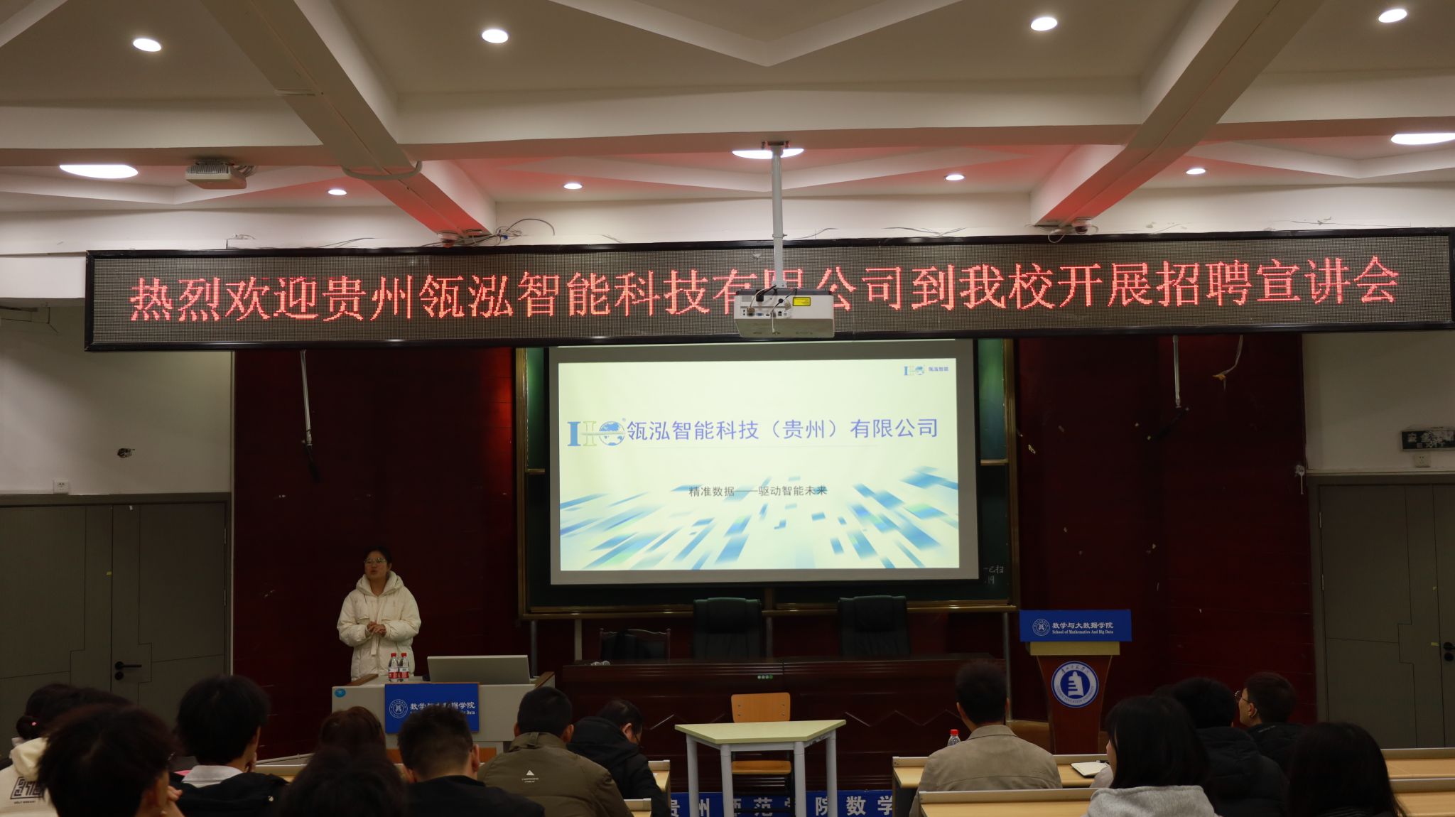 贵州瓴泓智能科技有限公司到我校开展招聘宣讲会