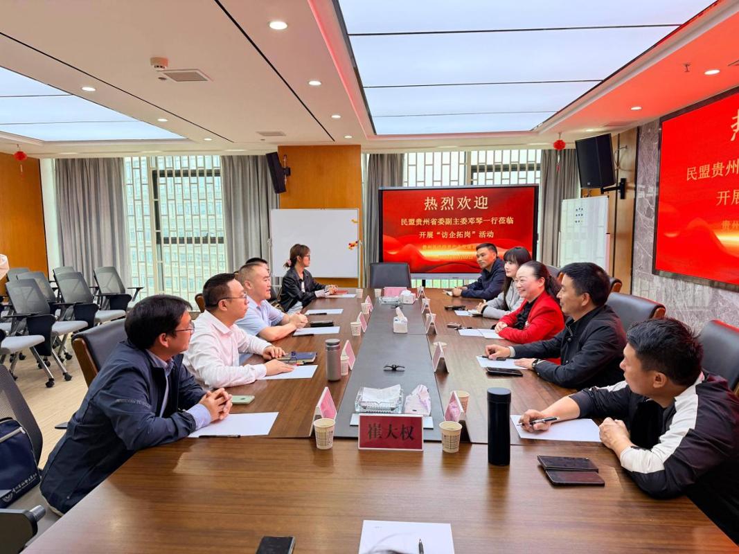 民盟贵州省副主委、贵州师范学院发展规划处处长邓琴带队赴贵州迅达信息产业发展有限公司开展访企拓岗专项行动