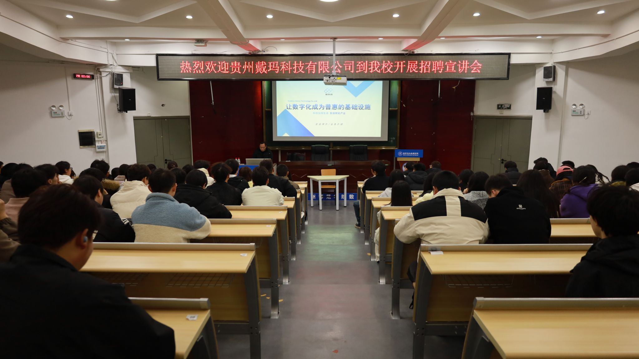 贵州戴玛科技有限公司到我校开展招聘宣讲会