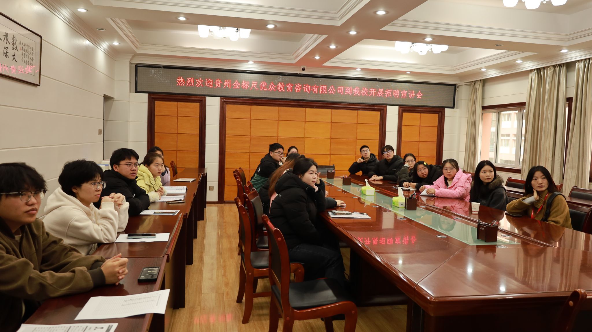 热烈欢迎贵州金标尺优众教育咨询有限公司到我校开展招聘宣讲会