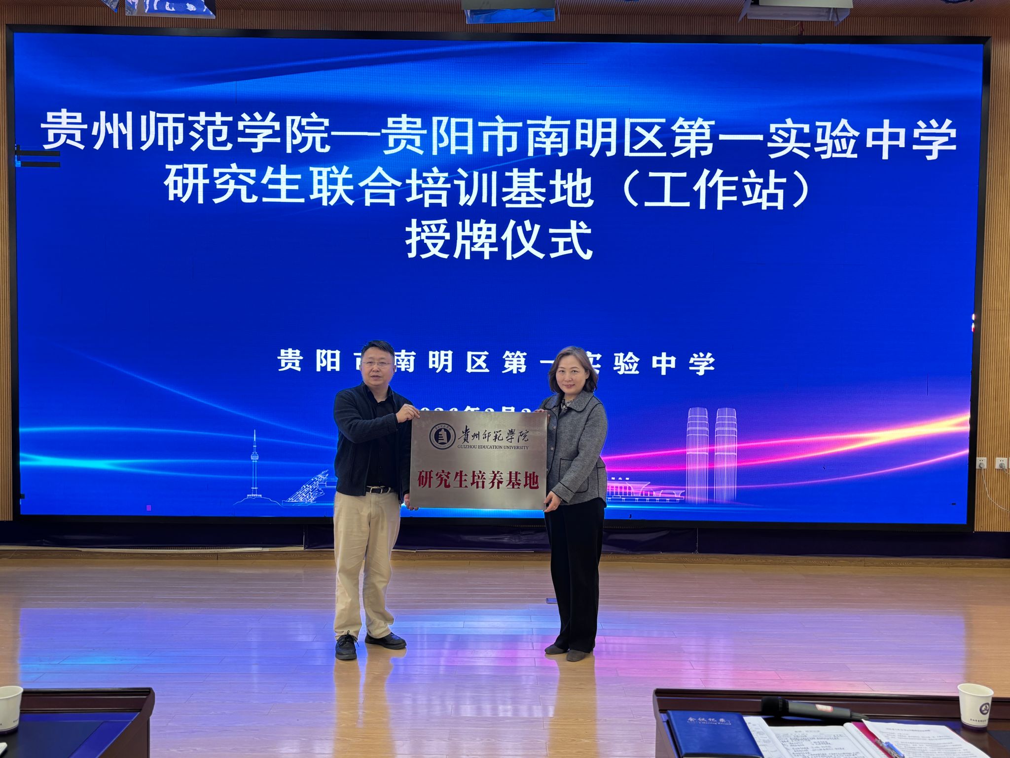 校地携手育英才 协同赋能谱新篇——贵州师范学院与贵阳市南明区第一实验中学共建协同育人基地