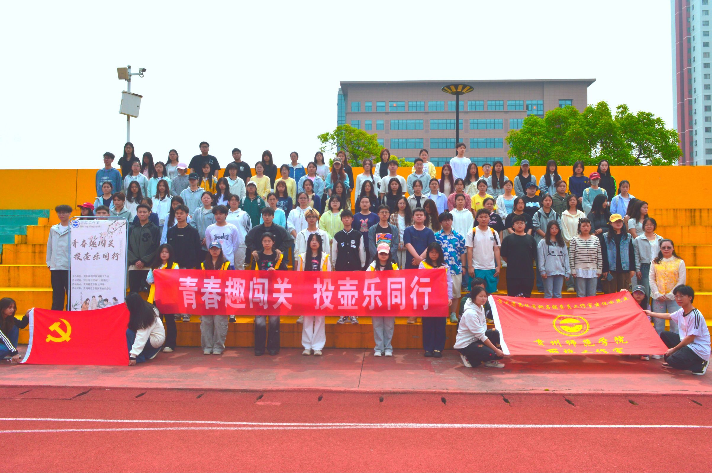 健康型社区｜贵州师范学院丽琼工作室举办“青春趣闯关，投壶乐同行”主题体育活动
