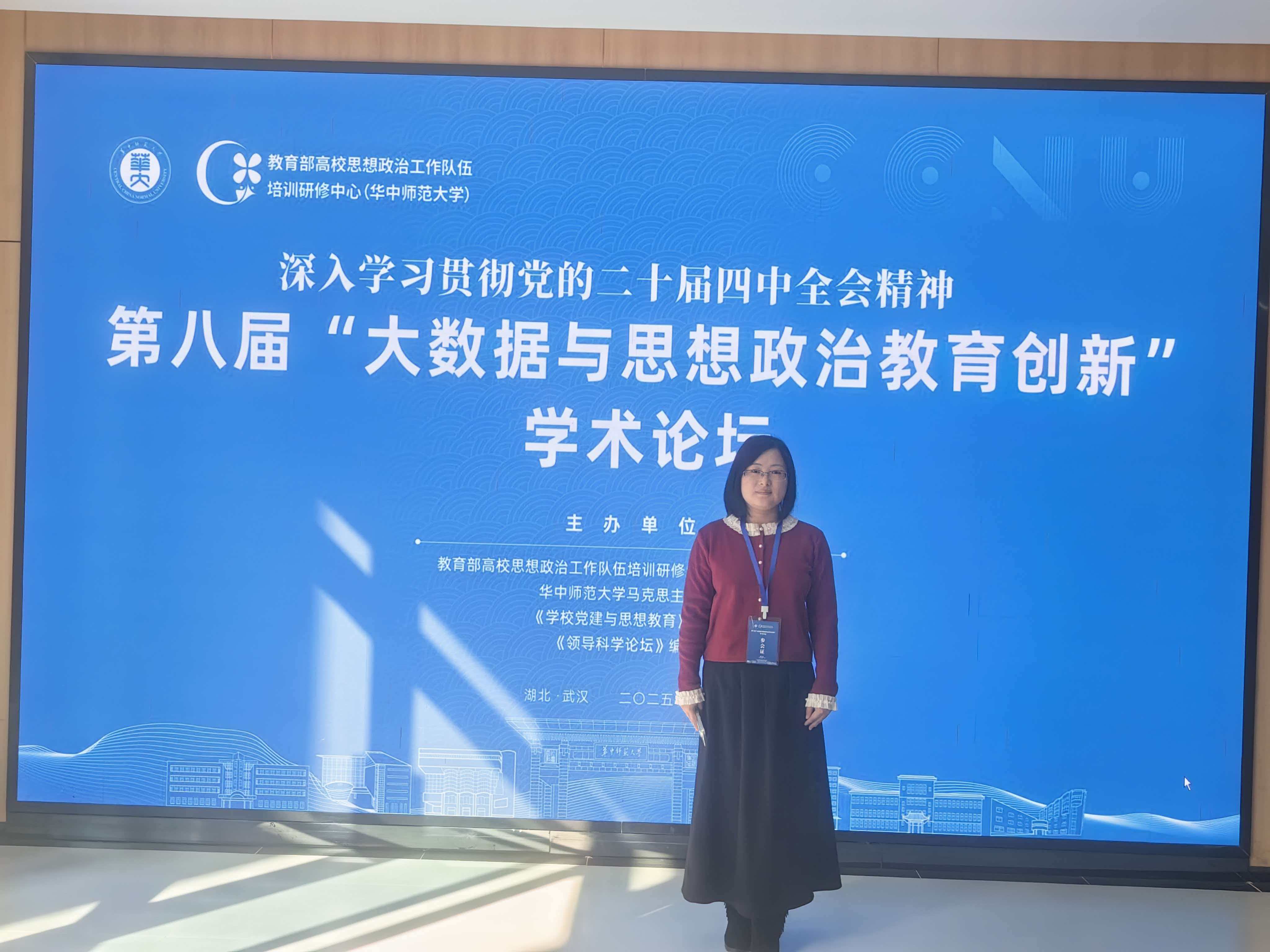 丽琼工作室成员吴光梅参加“大数据与思想政治教育创新”学术论坛
