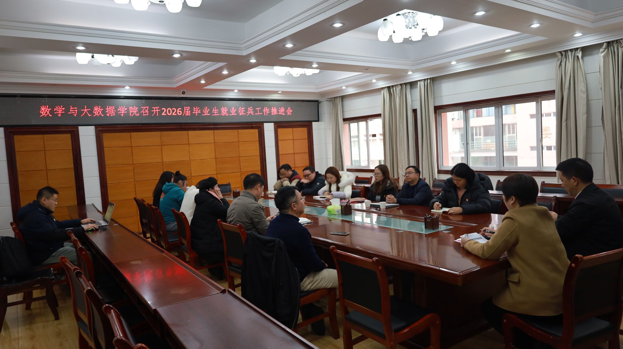 数学与大数据学院召开2026届毕业生就业征兵工作推进会