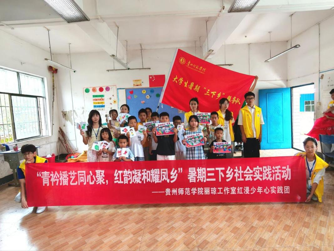 彩笔绘就团结梦 童心共筑中华魂  ——贵州师范学院丽琼工作室“红浸少年心”实践团开展美术支教与民族团结趣味活动