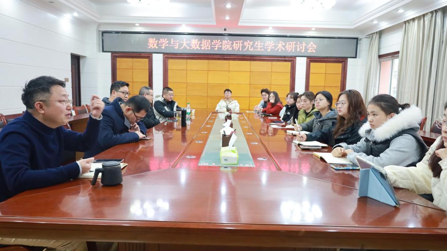 数学与大数据学院开展研究生学术研讨会