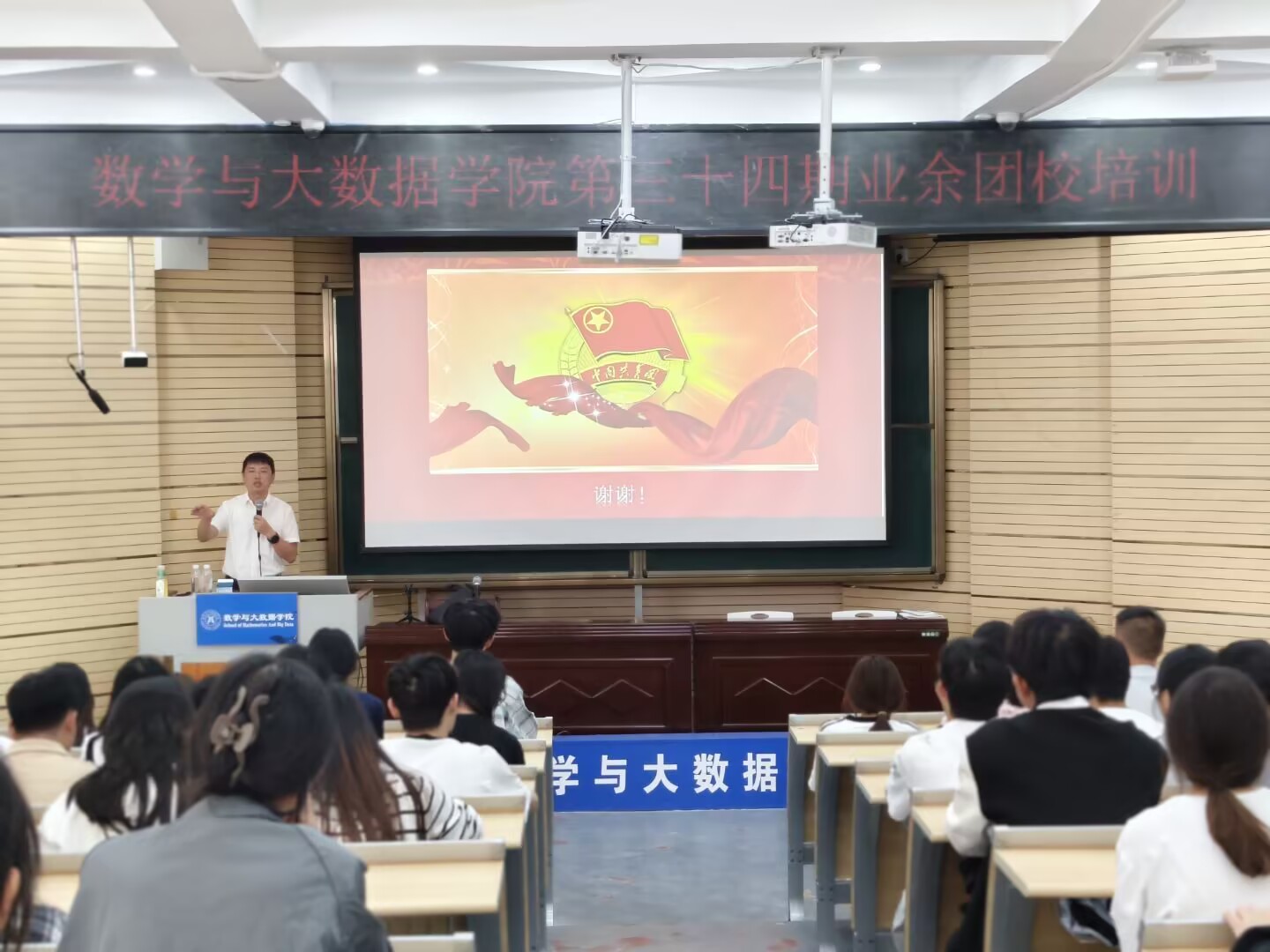 数学与大数据学院团委举办第三十四期业余团校培训——开展“中国青年运动史及共青团基本理论”专题学习
