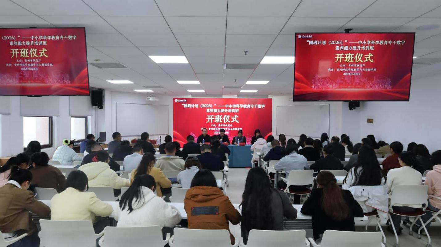 “国培计划（2026）”——汇川区中小学科学教育专干数字素养能力提升培训顺利开班