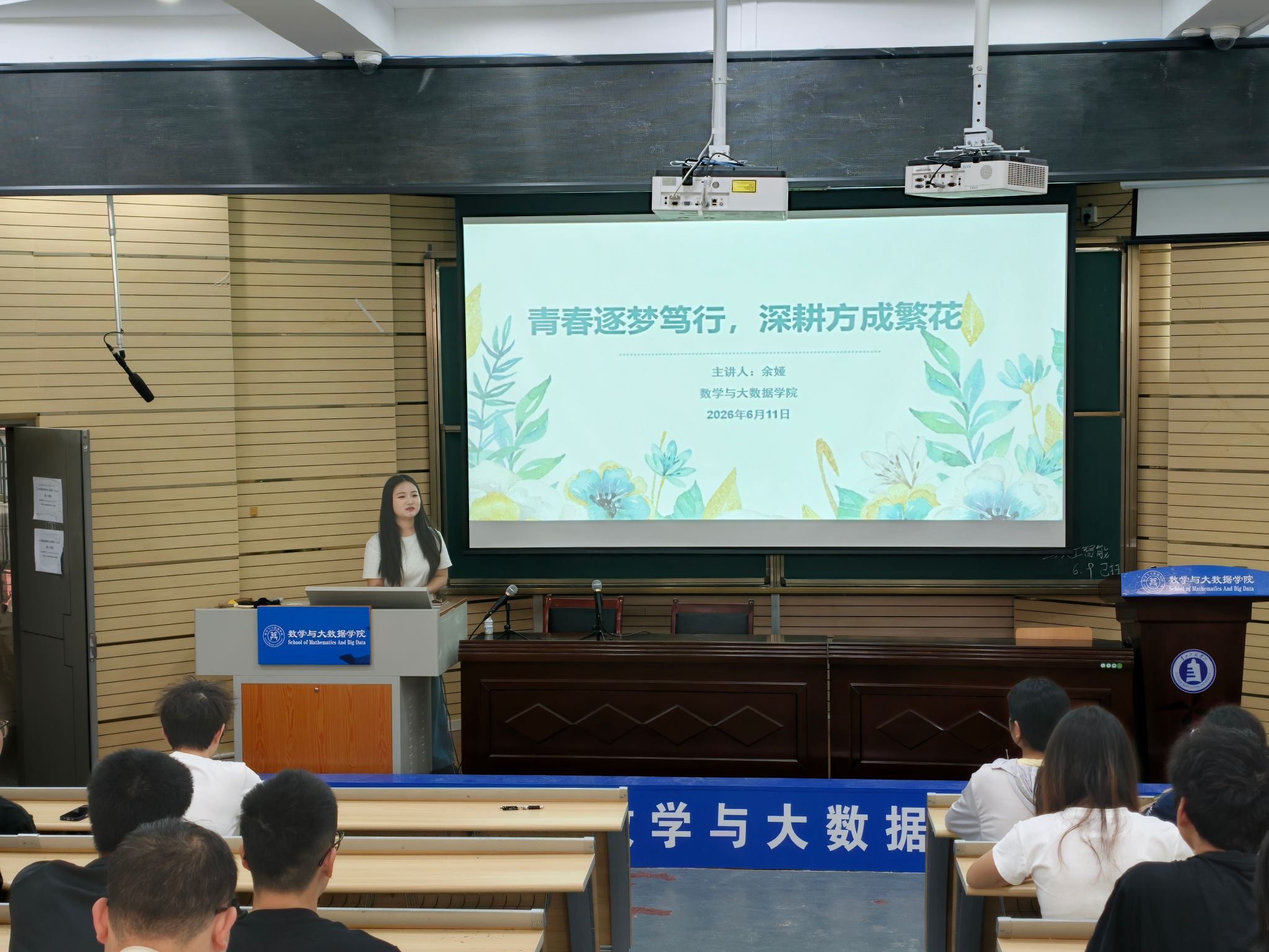 “青春逐梦笃行，深耕方成繁花”——数学与大数据学院开展优秀毕业生经验分享讲座