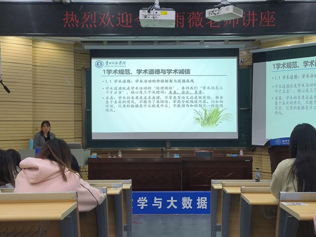 数学与大数据学院开展学术规范与学术道德讲座