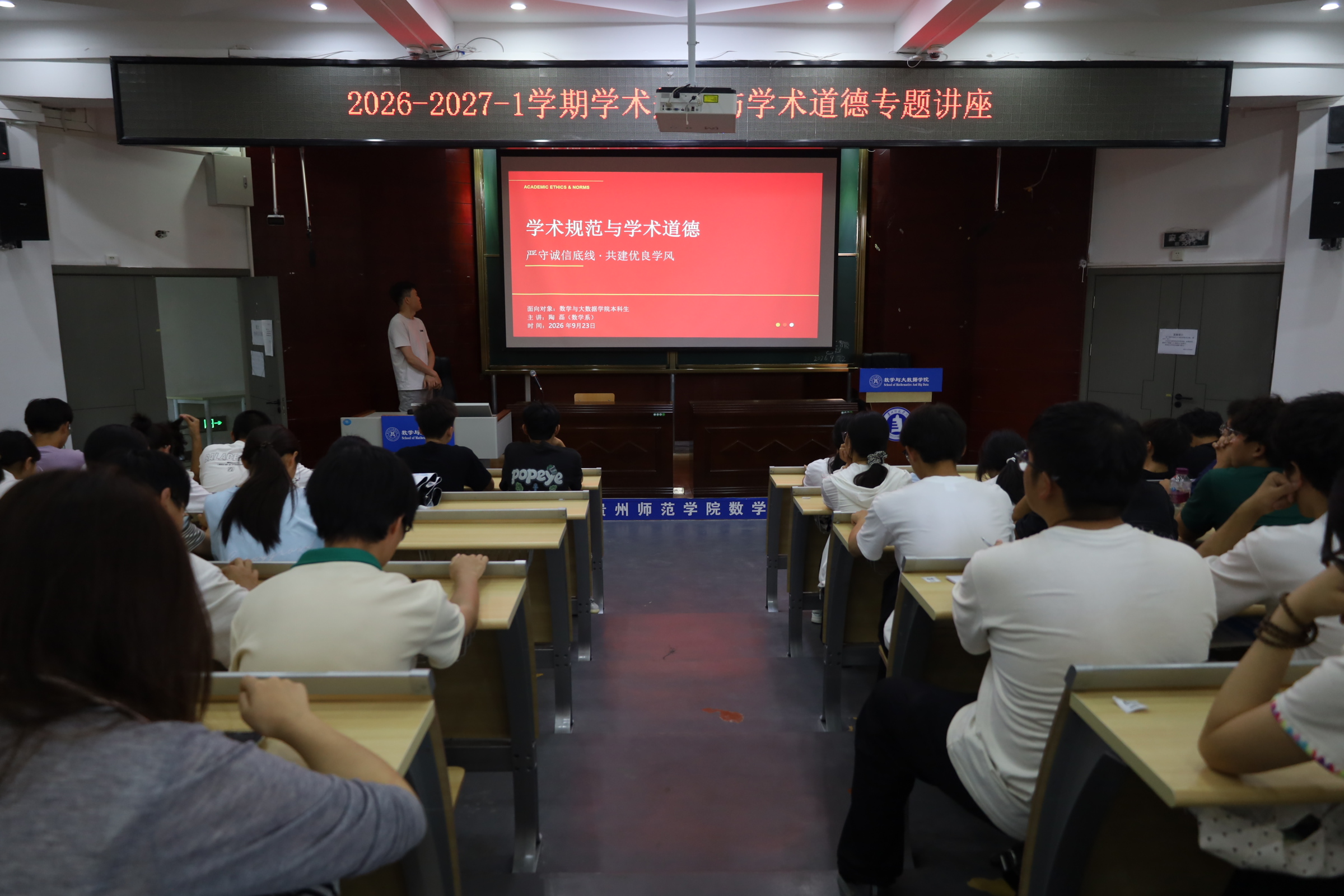 严守学术底线 涵养优良学风 —— 数学与大数据学院举办2026-2027学年第一学期学术规范与学术道德专题讲座