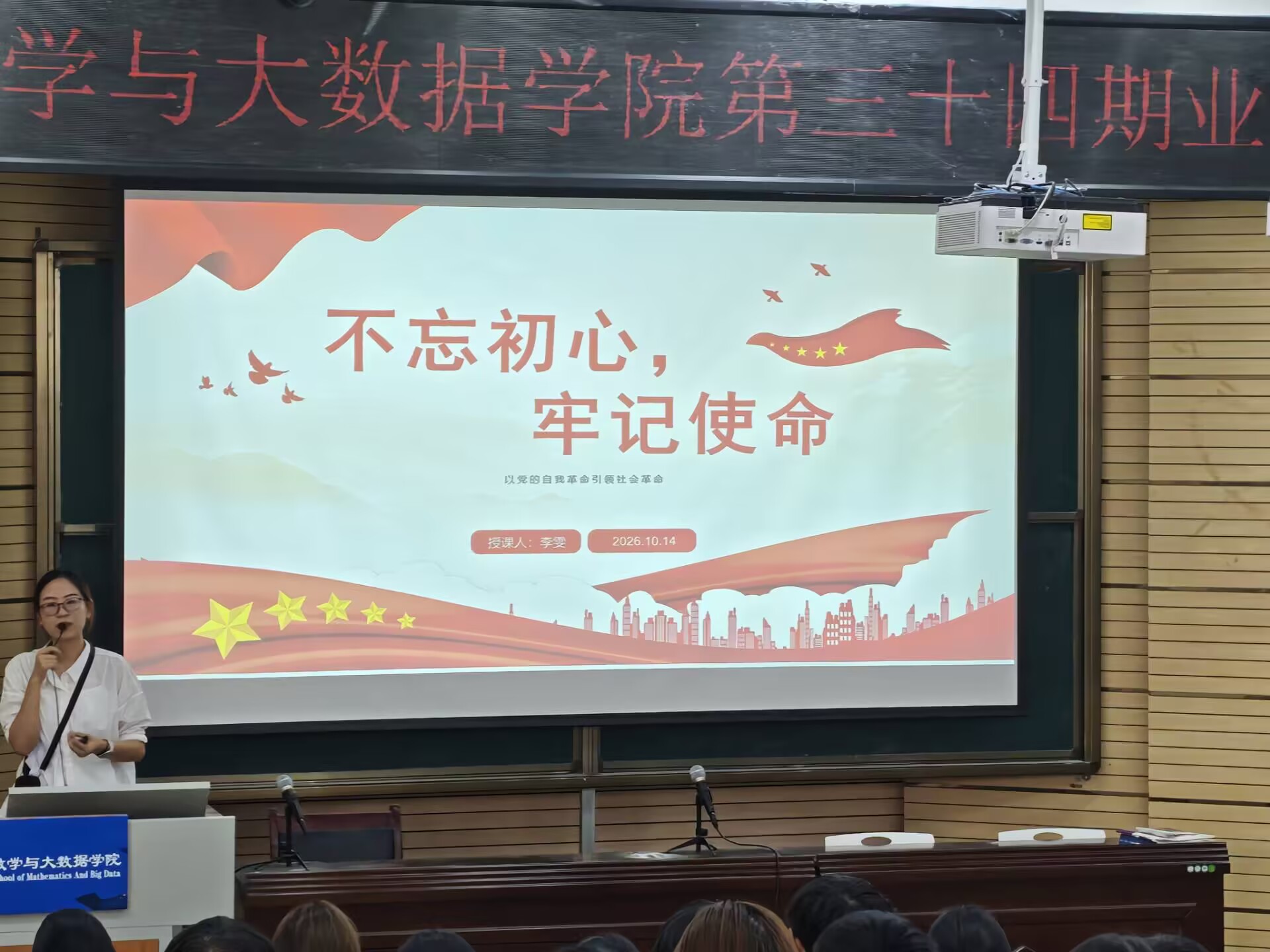 数学与大数据学院团委举办第三十四期业余团校培训——开展“习近平党建思想”专题学习